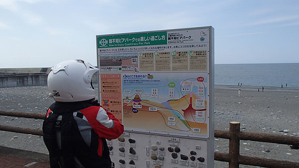 親不知ピアパーク